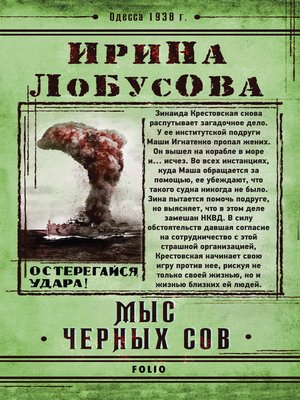 cover image of Мыс Черных сов (Mys Chernyh sov)